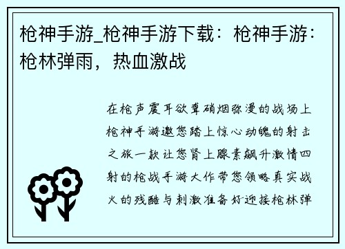 枪神手游_枪神手游下载：枪神手游：枪林弹雨，热血激战