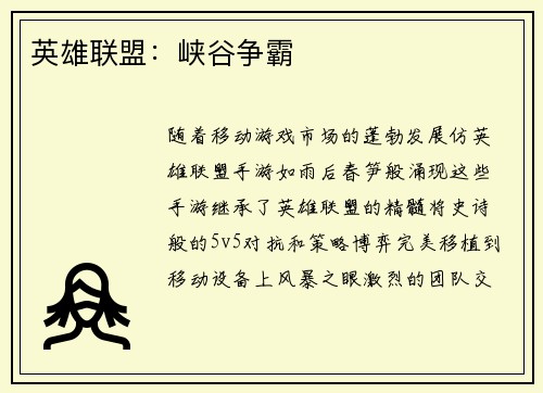 英雄联盟：峡谷争霸