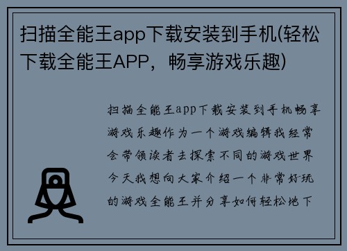扫描全能王app下载安装到手机(轻松下载全能王APP,畅享游戏乐趣) 扫描全能王app下载安装到手机(轻松下载全能王APP,畅享游戏乐趣)